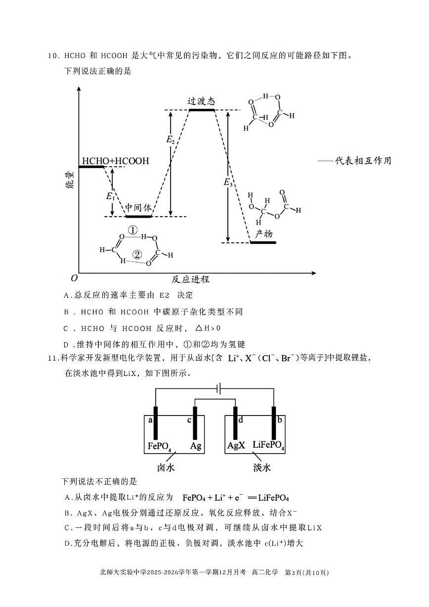 北京师范大学附属实验中学2025-2026学年高二上学期12月月考化学试卷（含答案）第3页