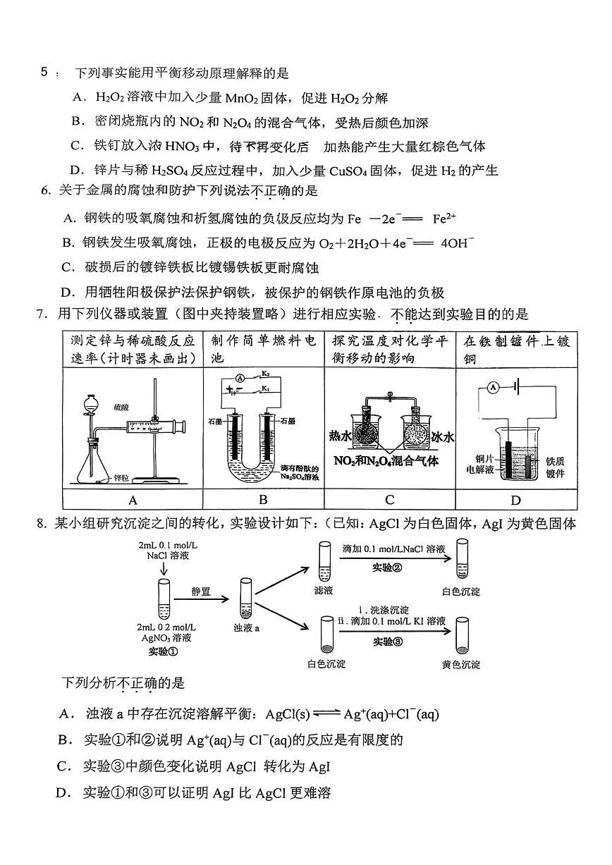 北京师范大学附属实验中学2025-2026学年高二上学期期中考试化学试题（含答案）第2页