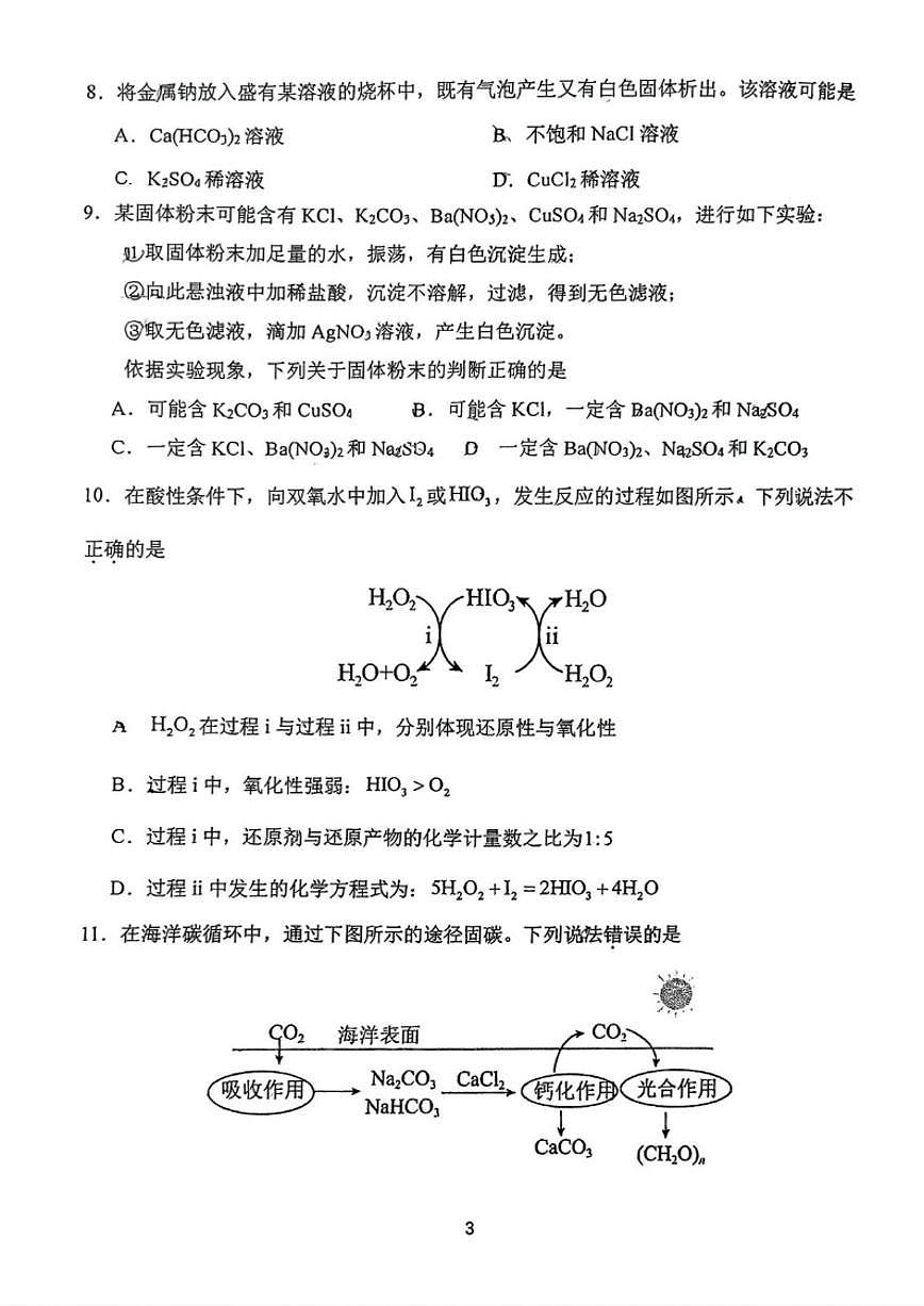 北京师范大学附属实验中学2025-2026学年高一上学期12月月考化学试题（无答案）第3页