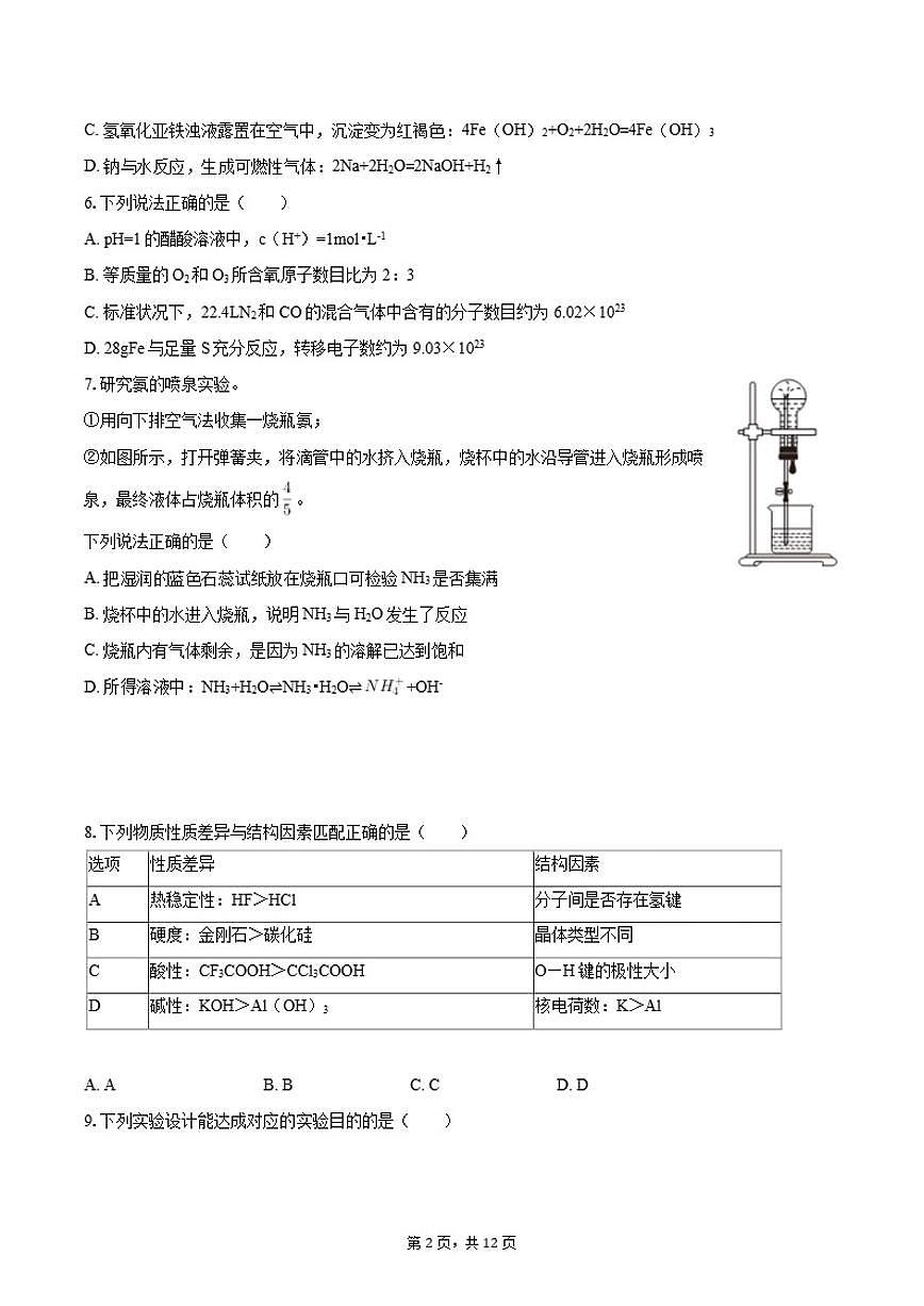 北京汇文中学2025-2026学年高三上学期期中考试化学试题（含答案）第2页