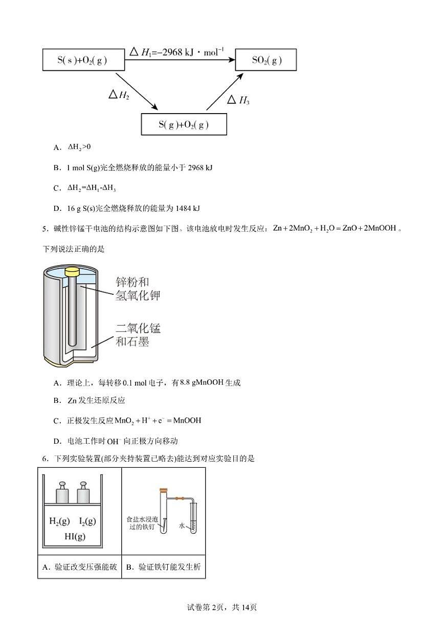 北京交通大学附属中学2025-2026学年高二上学期期中考试化学试题（含答案）第2页