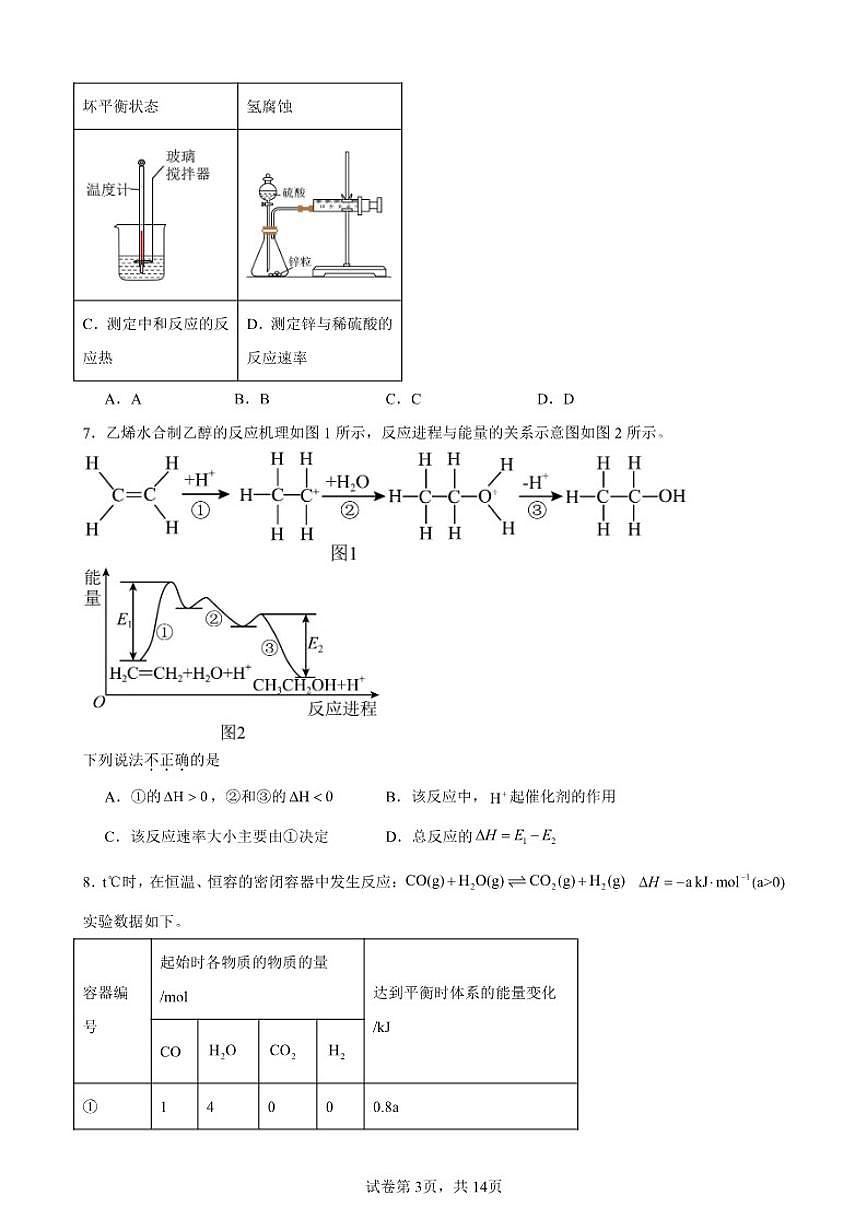 北京交通大学附属中学2025-2026学年高二上学期期中考试化学试题（含答案）第3页