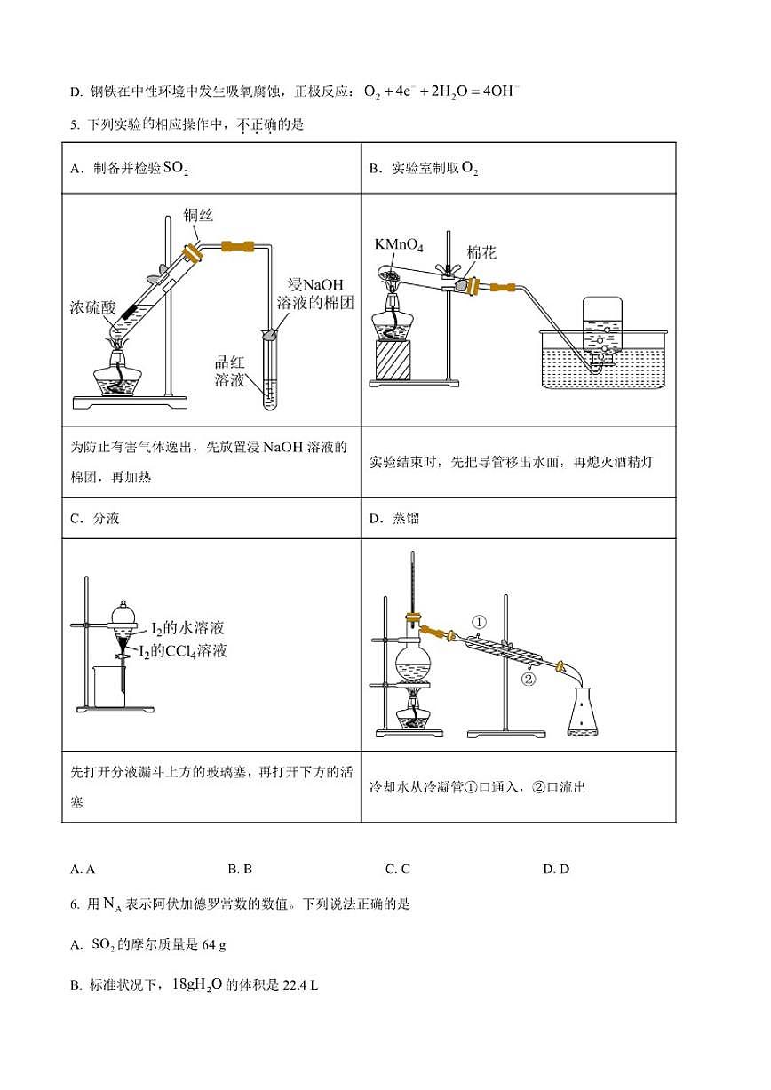 北京交通大学附属中学2025-2026学年高三上学期10月月考化学试题（含答案）第2页