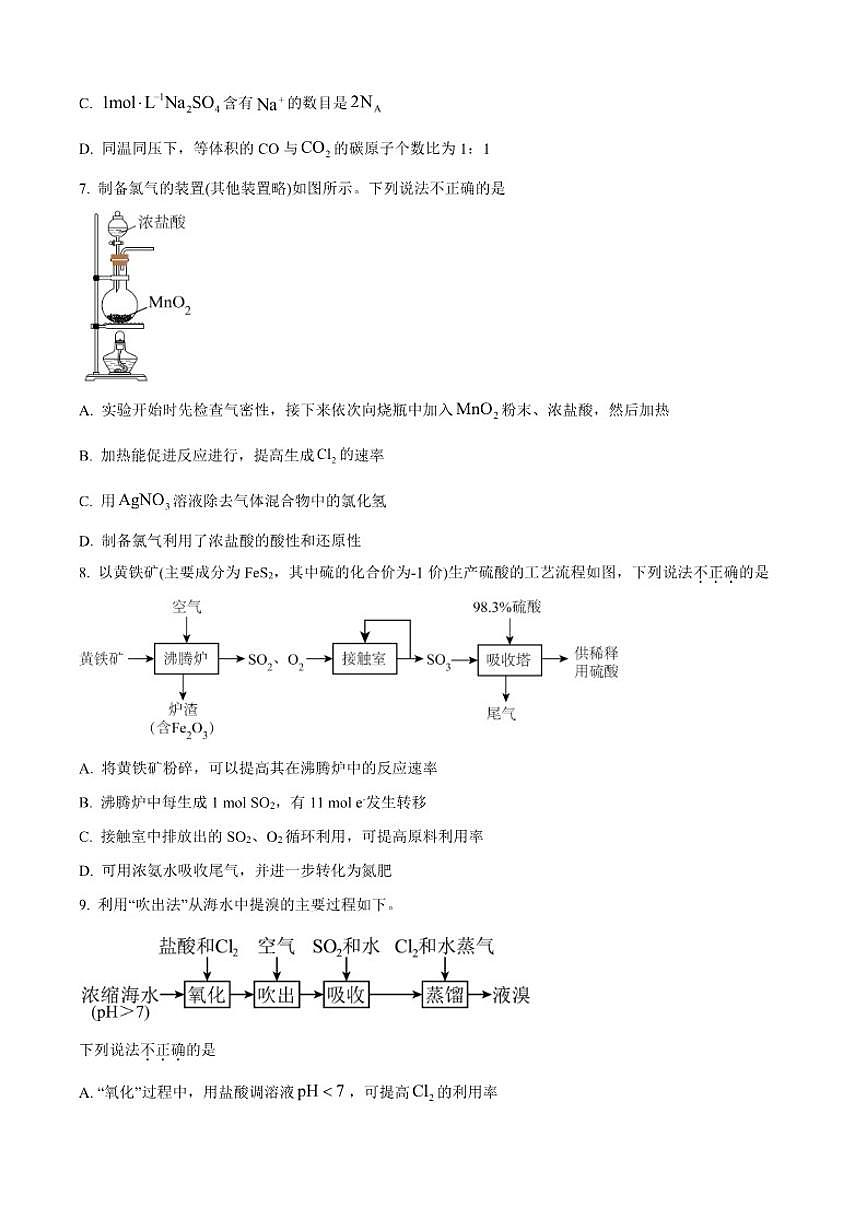 北京交通大学附属中学2025-2026学年高三上学期10月月考化学试题（含答案）第3页