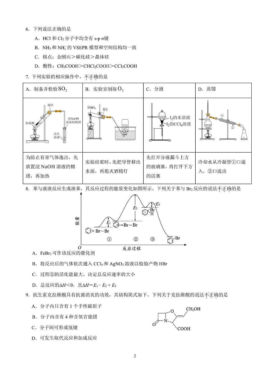 北京交通大学附属中学2025-2026学年高三上学期12月月考化学试题（含答案）第2页