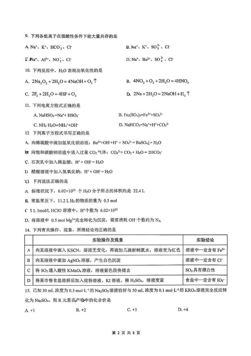 北京交通大学附属中学2025-2026学年高一上学期12月月考化学试题（含答案）第2页