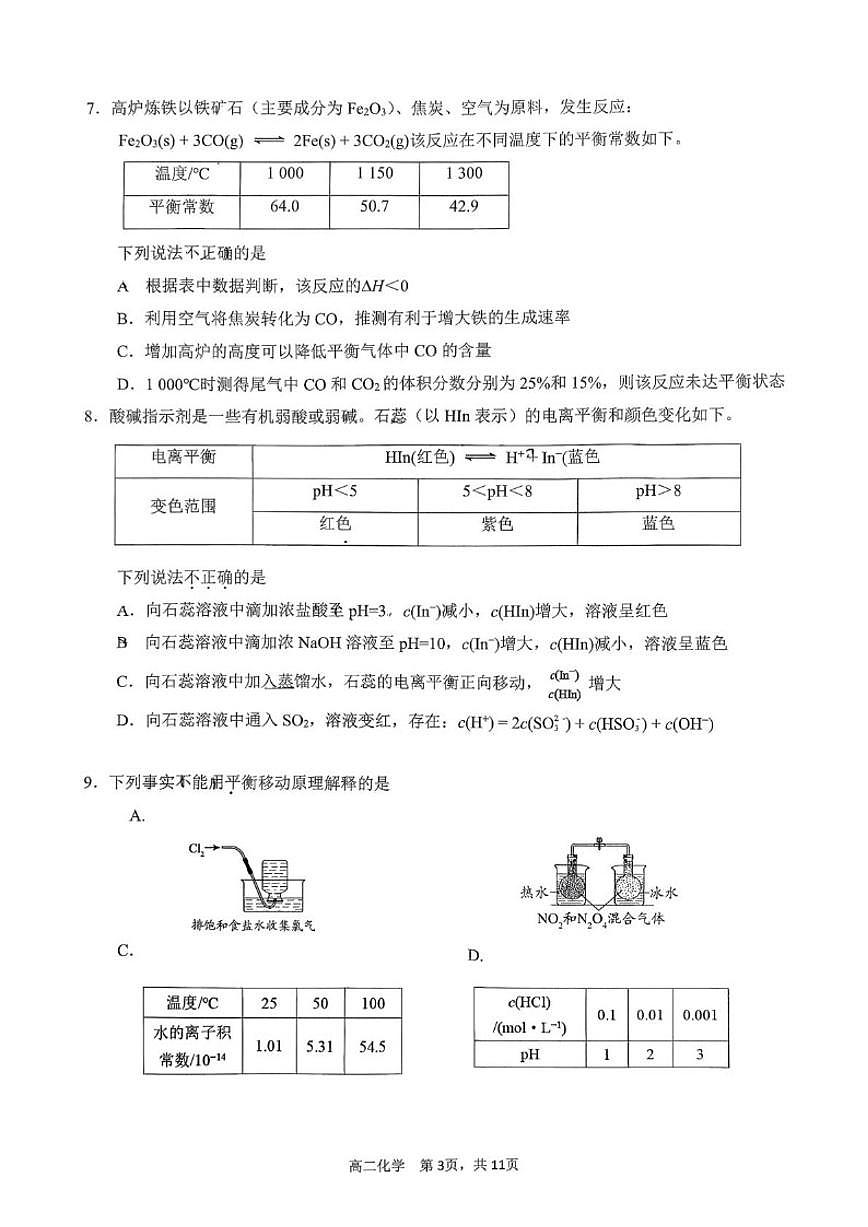 北京景山学校2025-2026学年高二上学期12月月考化学试题（无答案）第3页