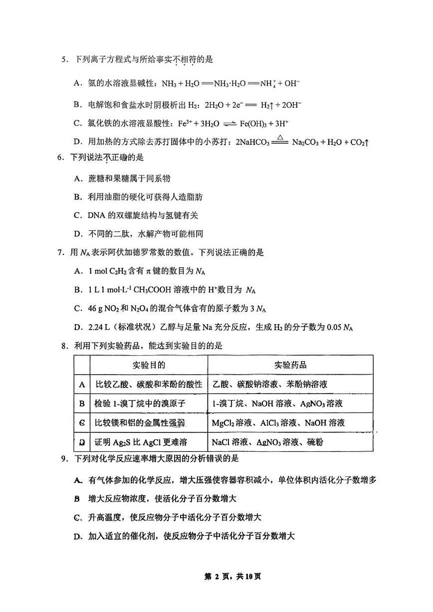 北京景山学校2025-2026学年高三上学期12月月考化学试题（含答案）第2页