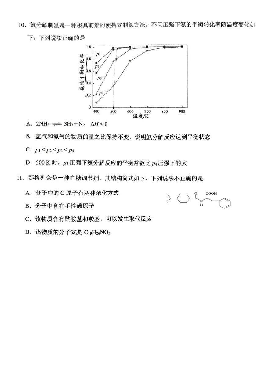 北京景山学校2025-2026学年高三上学期12月月考化学试题（含答案）第3页