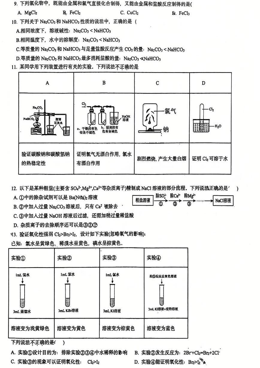 北京理工大学附属中学2025-2026学年度高一上学期12月月考化学试卷（含答案）第2页