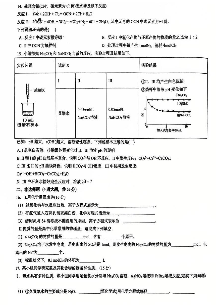 北京理工大学附属中学2025-2026学年度高一上学期12月月考化学试卷（含答案）第3页