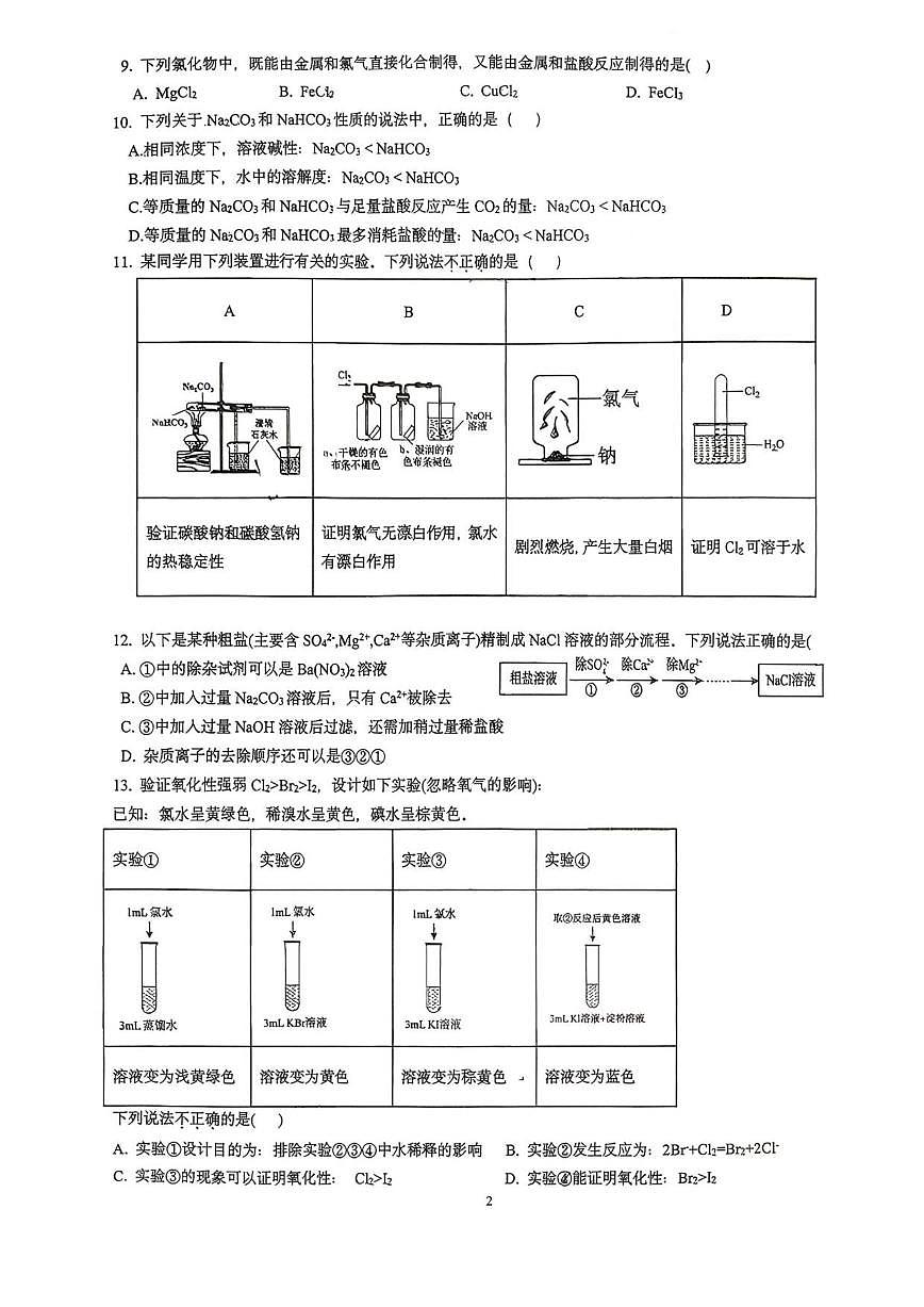 北京理工大学附属中学2025-2026学年高一上学期12月月考化学试题（含答案）第2页