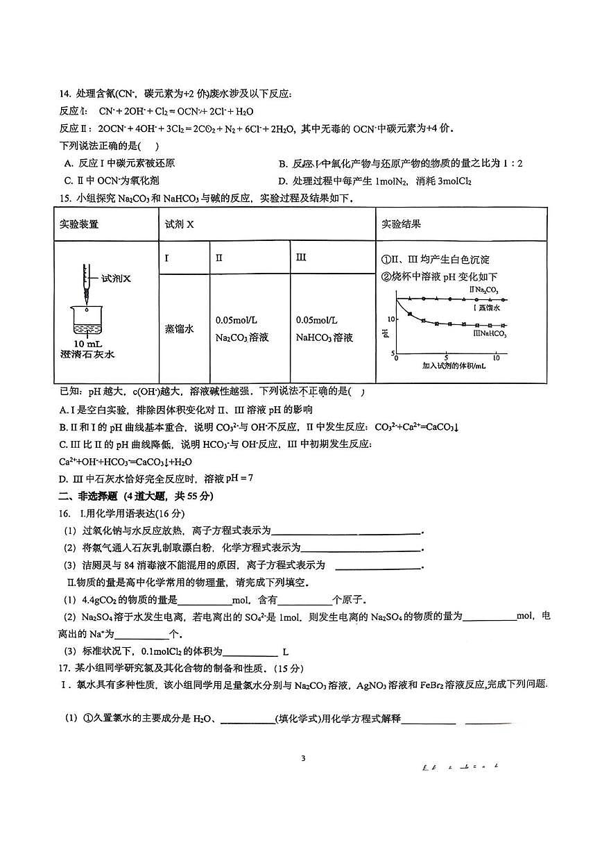 北京理工大学附属中学2025-2026学年高一上学期12月月考化学试题（含答案）第3页