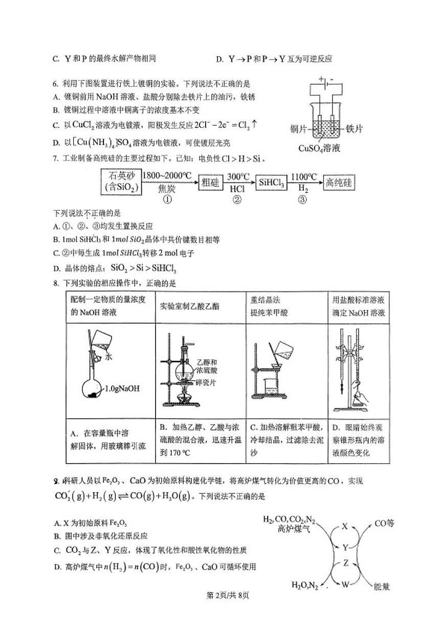 北京人大附中2025-2026学年高三下学期检测练习2化学试卷(含答案)第2页
