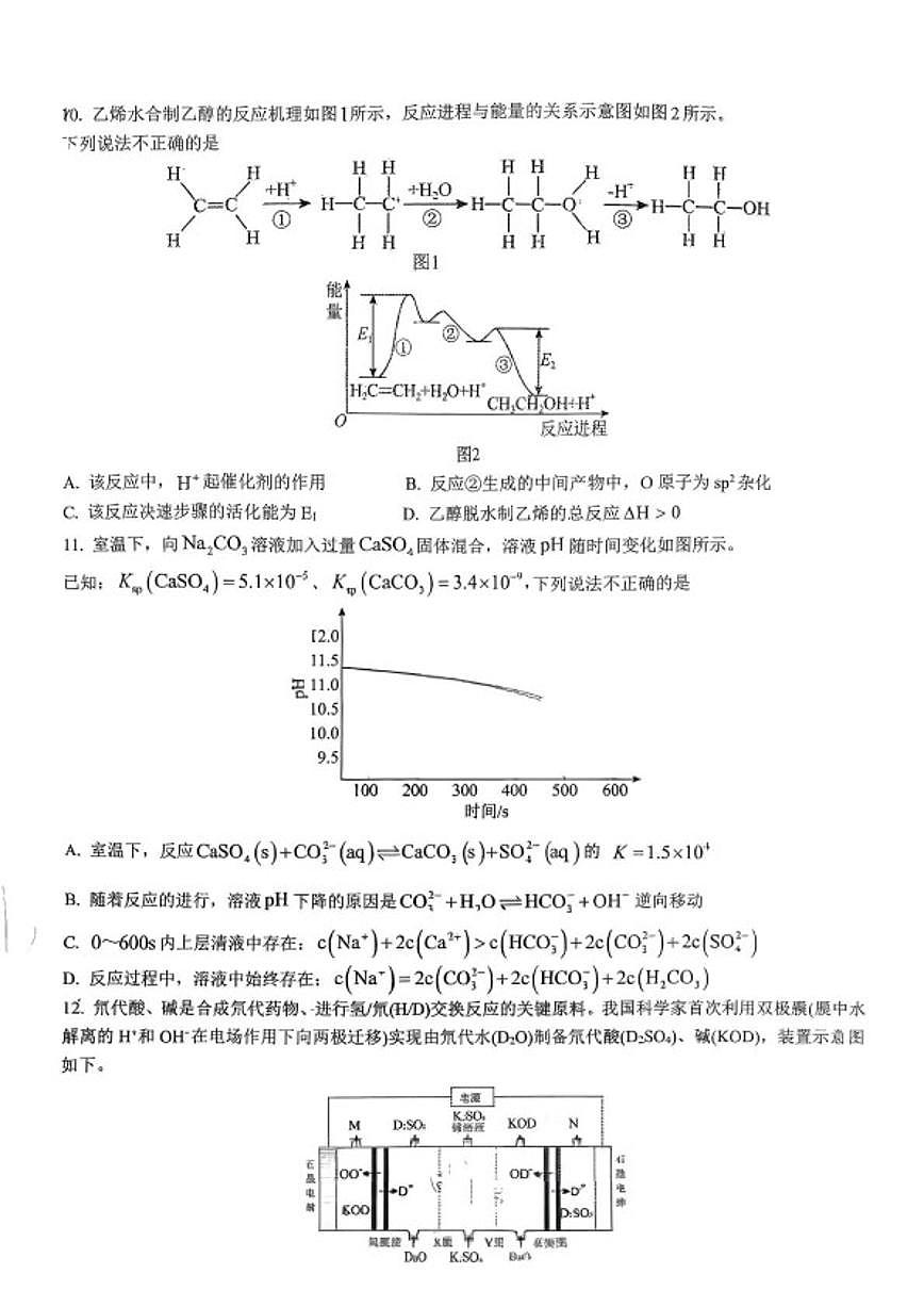 北京人大附中2025-2026学年高三下学期检测练习2化学试卷(含答案)第3页