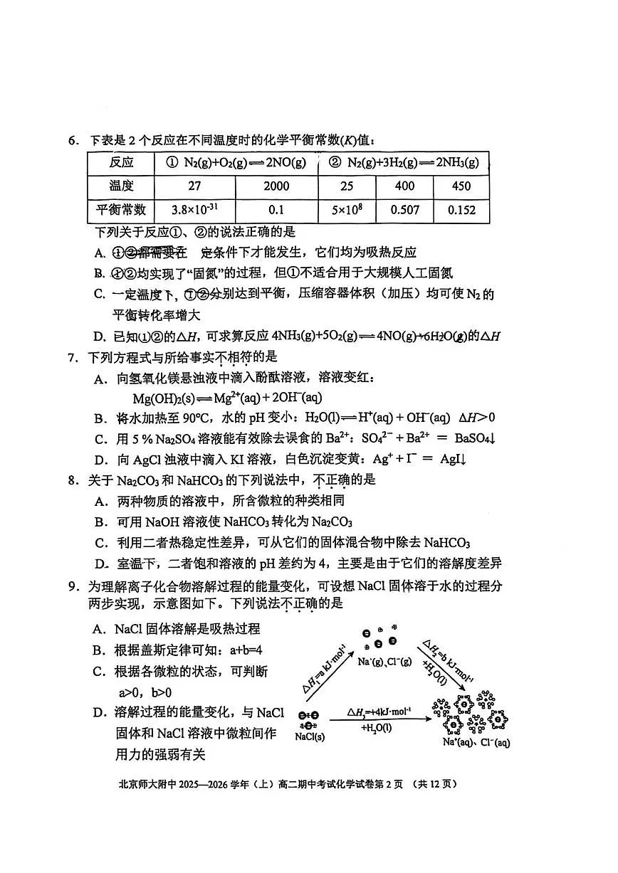 北京师范大学附属中学2025-2026学年高二上学期期中考试化学试题（含答案）第2页