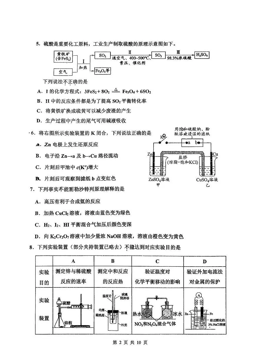 北京师范大学附属中学2025-2026学年高二上学期期中考试化学试题（无答案）第2页