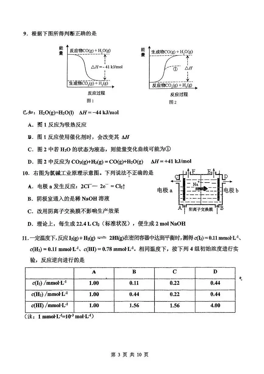 北京师范大学附属中学2025-2026学年高二上学期期中考试化学试题（无答案）第3页