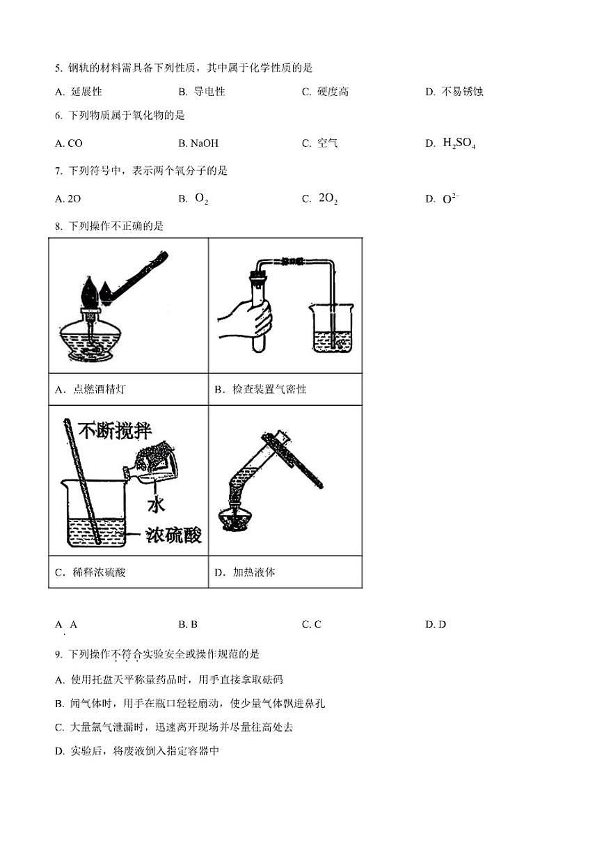 北京师范大学良乡附属中学2025-2026学年高一上学期10月月考化学试题（含答案）第2页