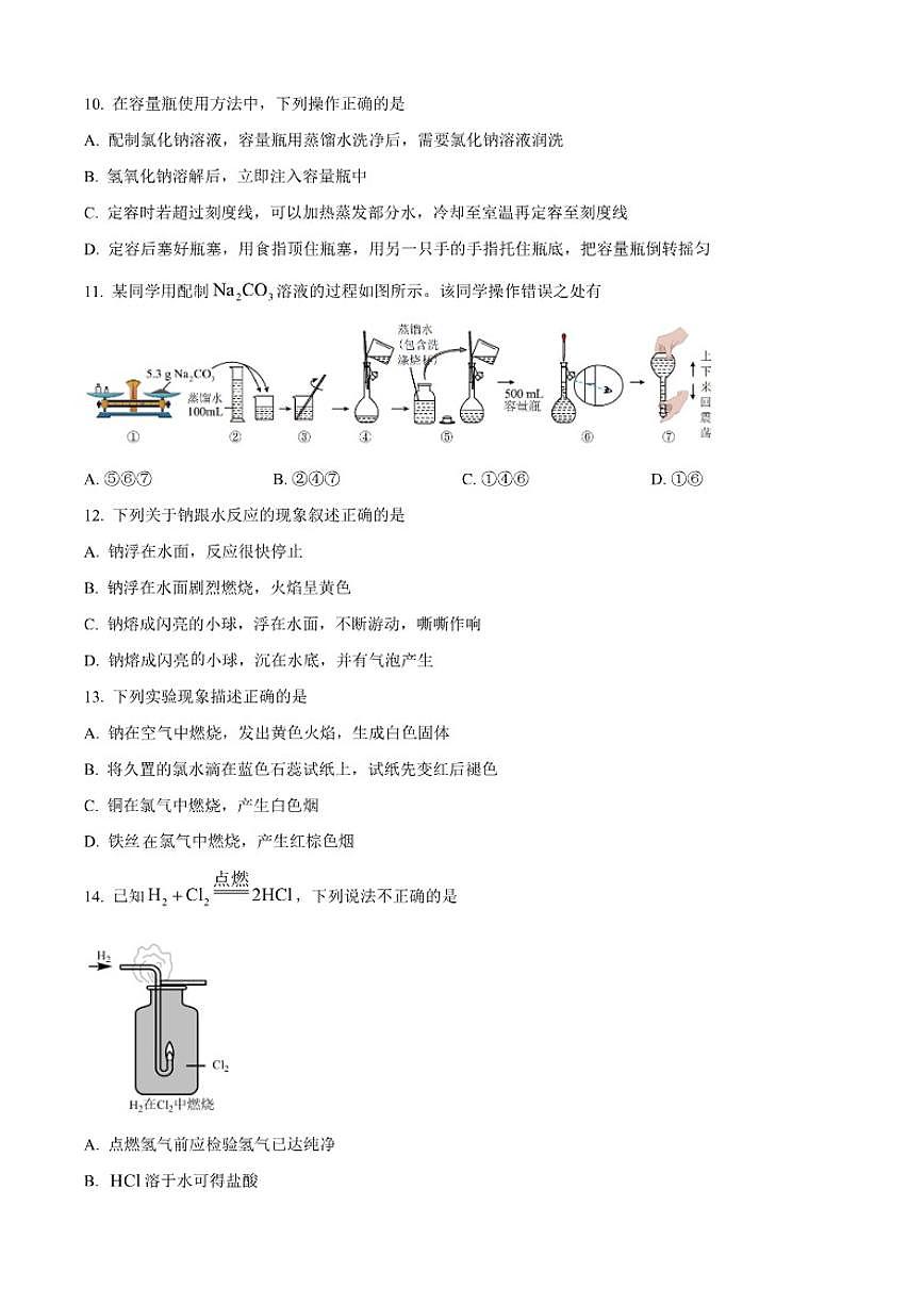 北京师范大学良乡附属中学2025-2026学年高一上学期10月月考化学试题（含答案）第3页