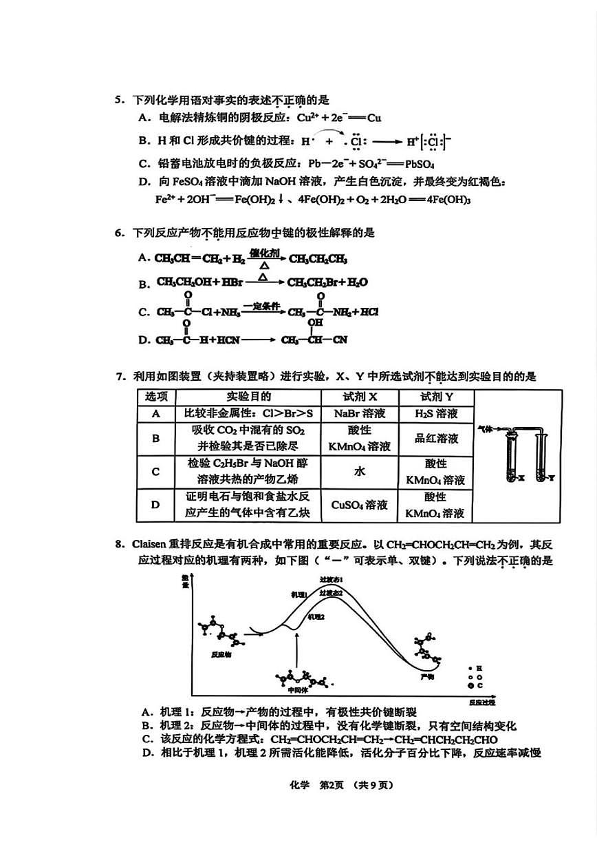北京十五中2025-2026学年高三上学期期中考试化学试题（无答案）第2页