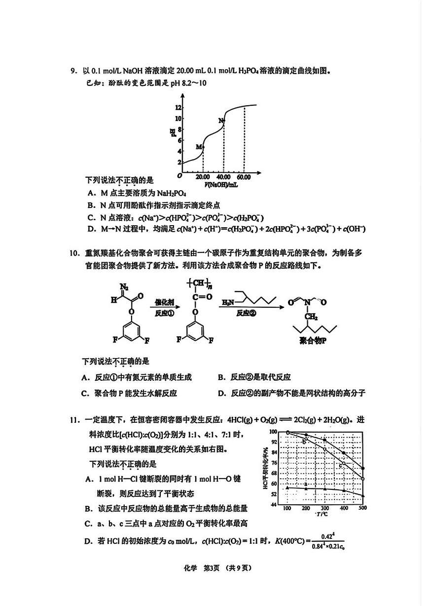 北京十五中2025-2026学年高三上学期期中考试化学试题（无答案）第3页
