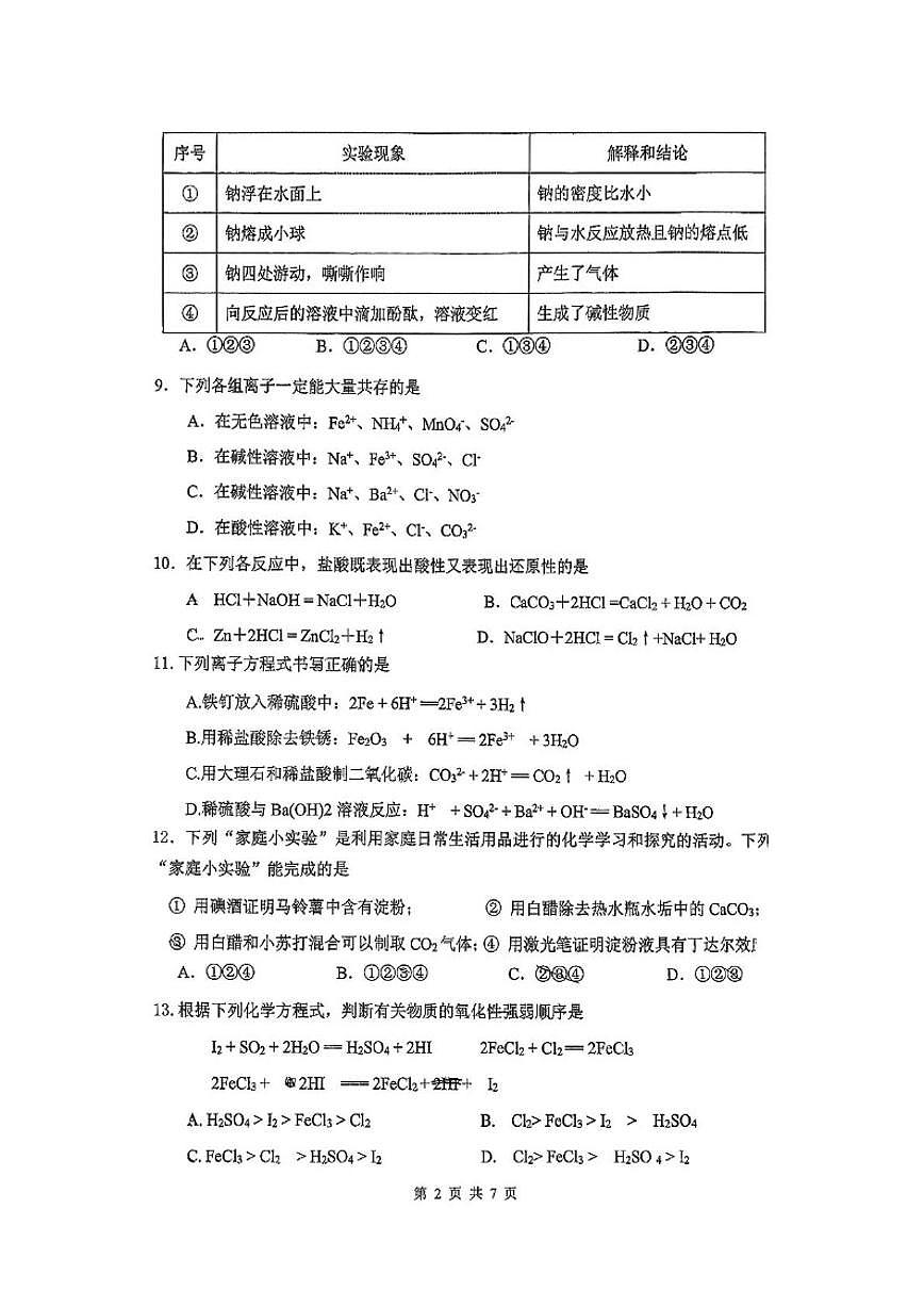 北京师范大学燕化附属中学2025-2026学年高一上学期期中考试化学试题（无答案）第2页
