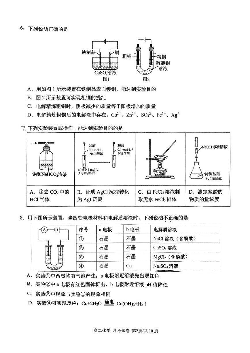 北京市八一学校2025-2026学年高二上学期12月月考化学试题（含答案）第2页