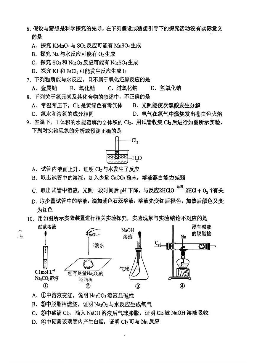 北京市八一学校2025-2026学年高一上学期12月月考化学试题（无答案）第2页
