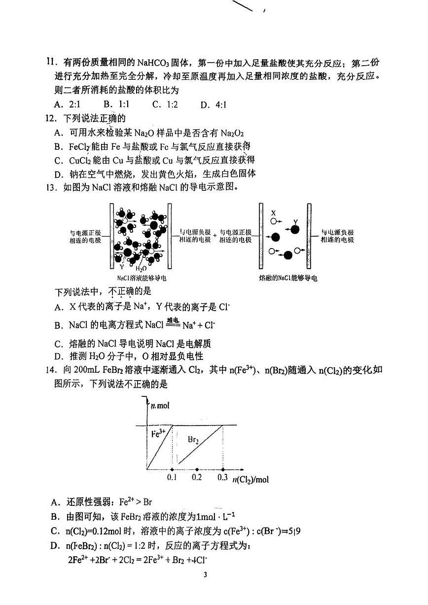 北京市八一学校2025-2026学年高一上学期12月月考化学试题（无答案）第3页
