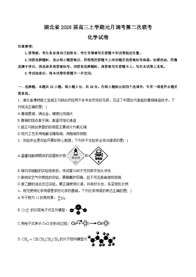 2026湖北省高三上学期元月调考第二次联考试题化学含答案第1页
