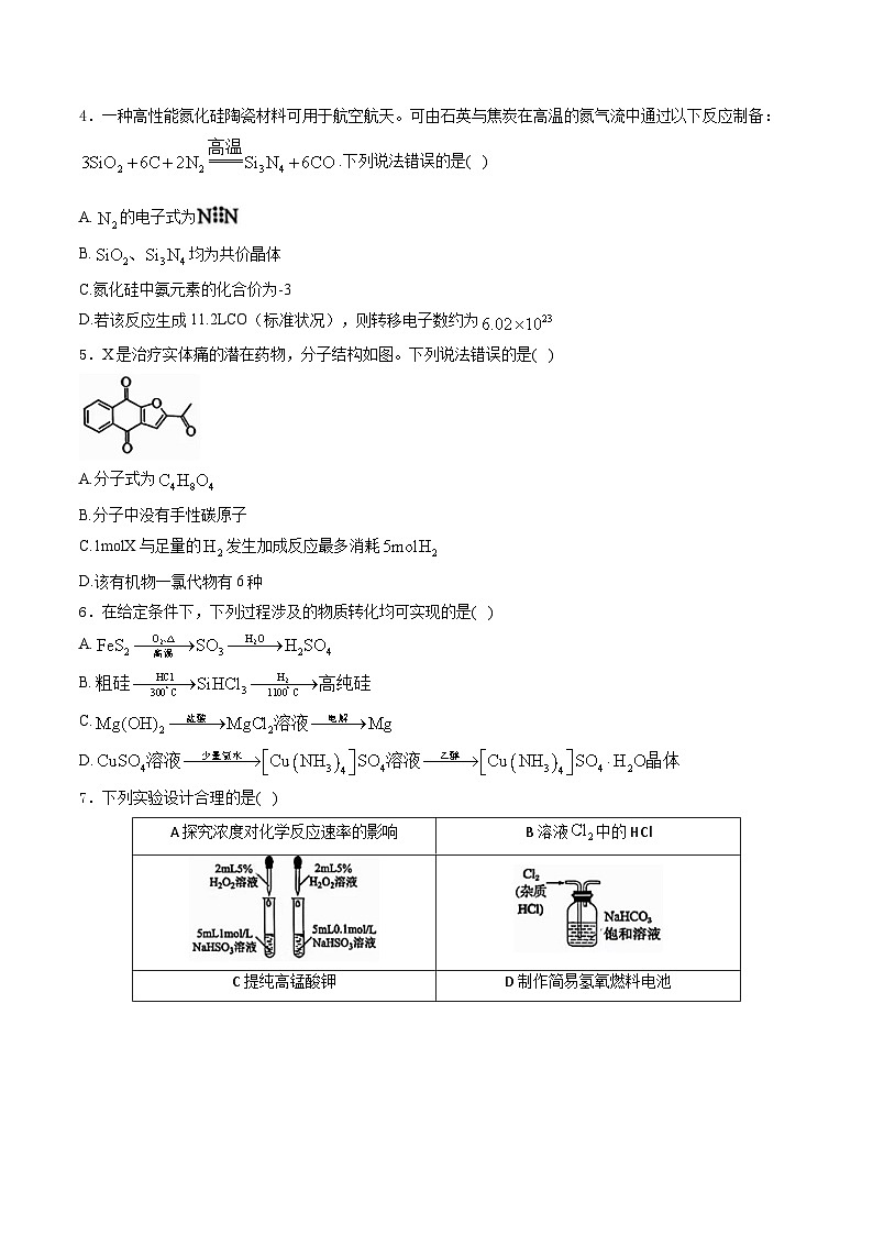 2026湖北省高三上学期元月调考第二次联考试题化学含答案第2页