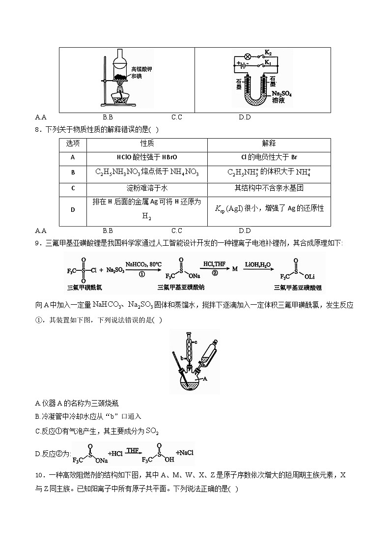 2026湖北省高三上学期元月调考第二次联考试题化学含答案第3页