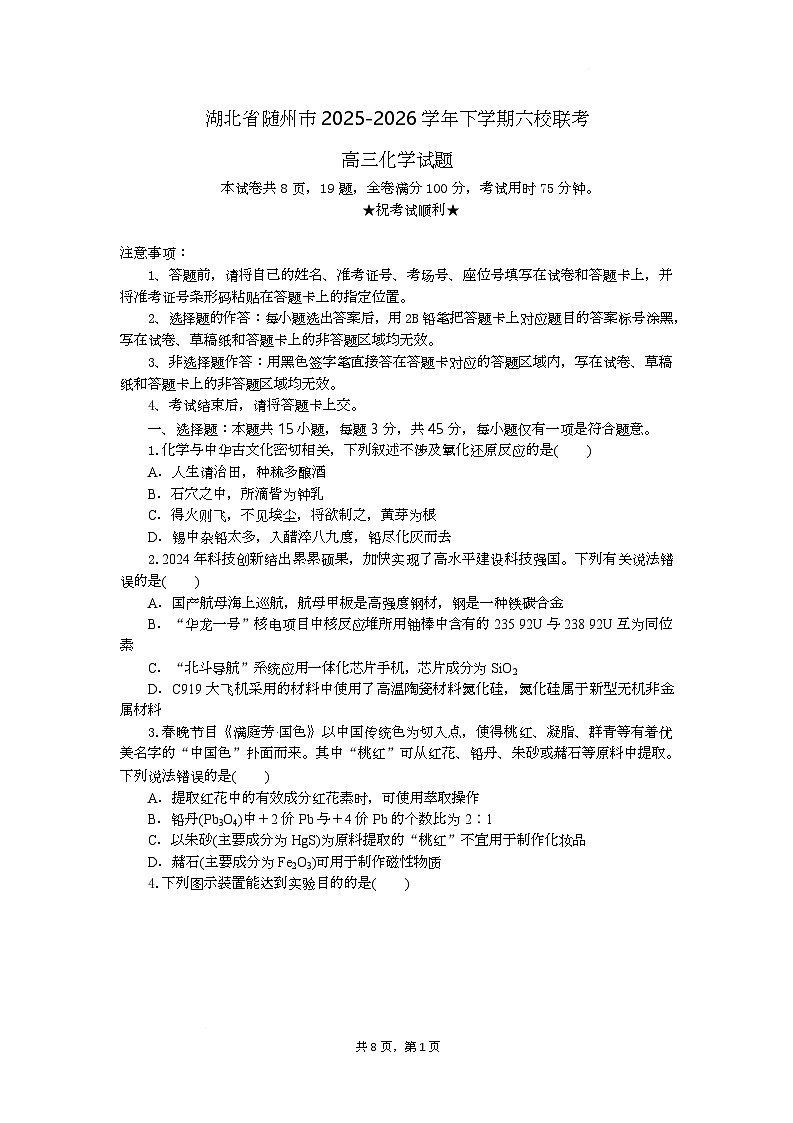 高三化学试题考试版第1页