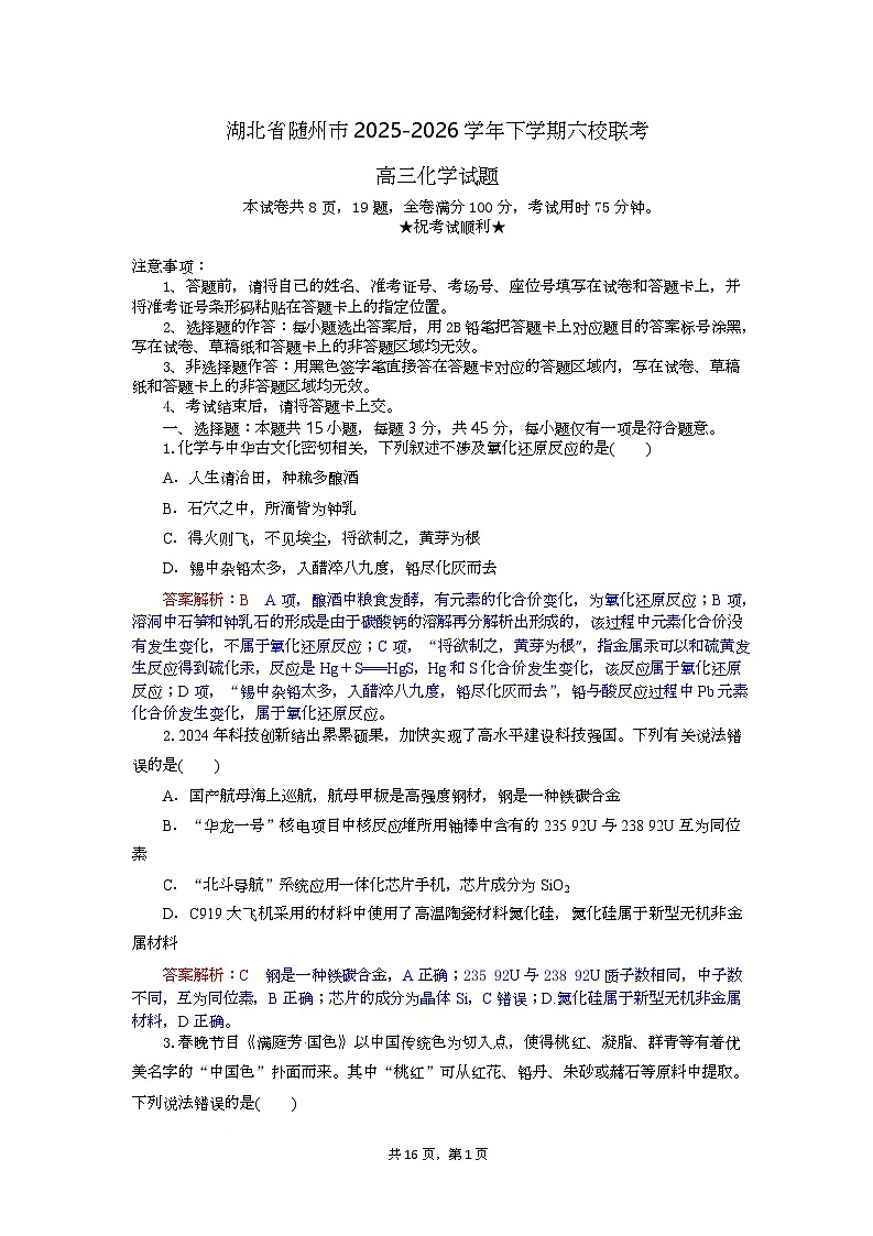 高三化学试题解析版第1页