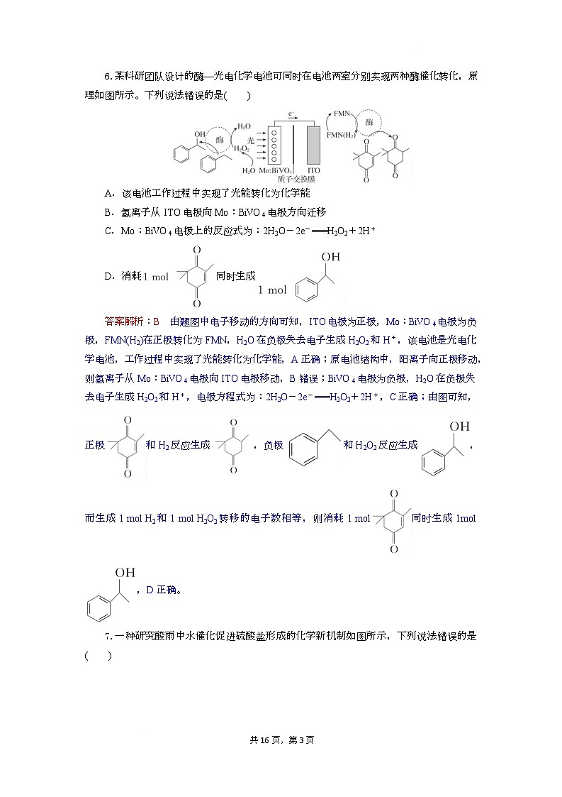高三化学试题解析版第3页