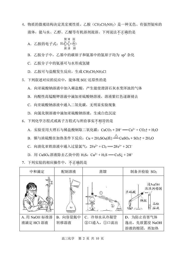 2026北京延庆区高三下学期3月一模试题化学PDF版含答案第2页