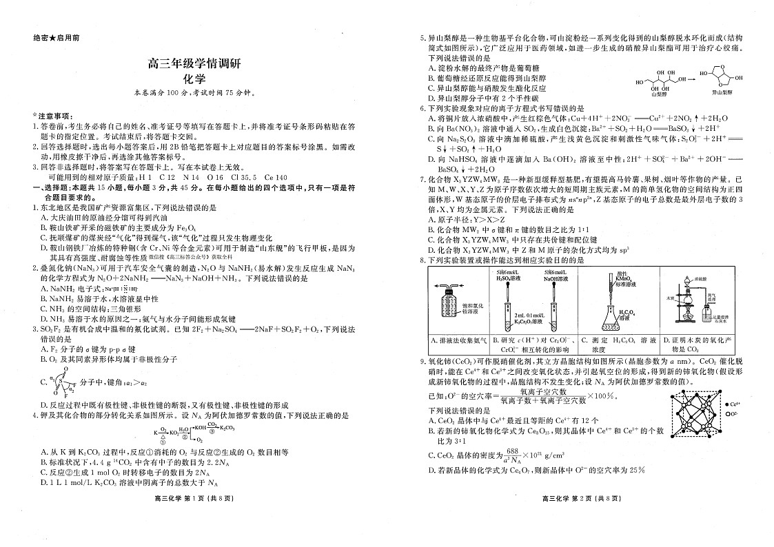 2026年辽宁点石联考高三下学期3月高考学情调研化学试卷第1页