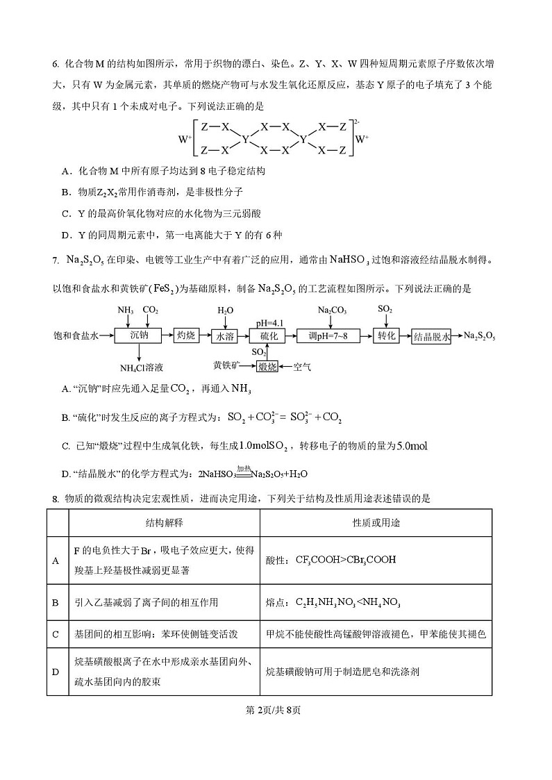 山东省山东师范大学附属中学2026届高三下学期3月阶段性检测化学试卷第2页