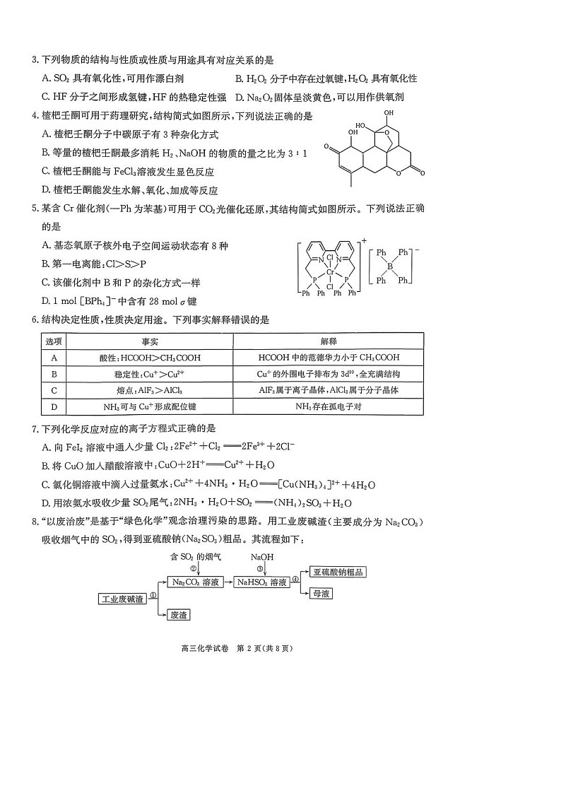 2026届陕西商洛市高三下学期高考第一次模拟考试化学试题第2页