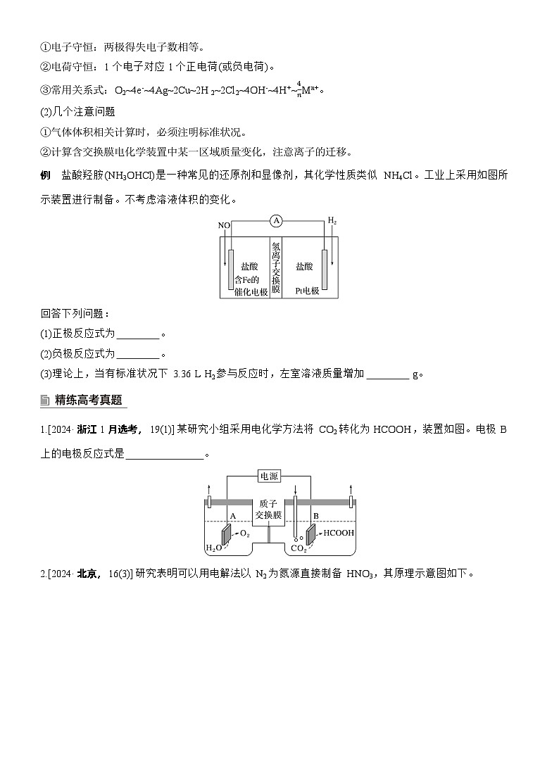 2026高三二轮专题复习化学习题_专题四　主观题突破　电极反应式的书写及电化学计算（含解析）第2页