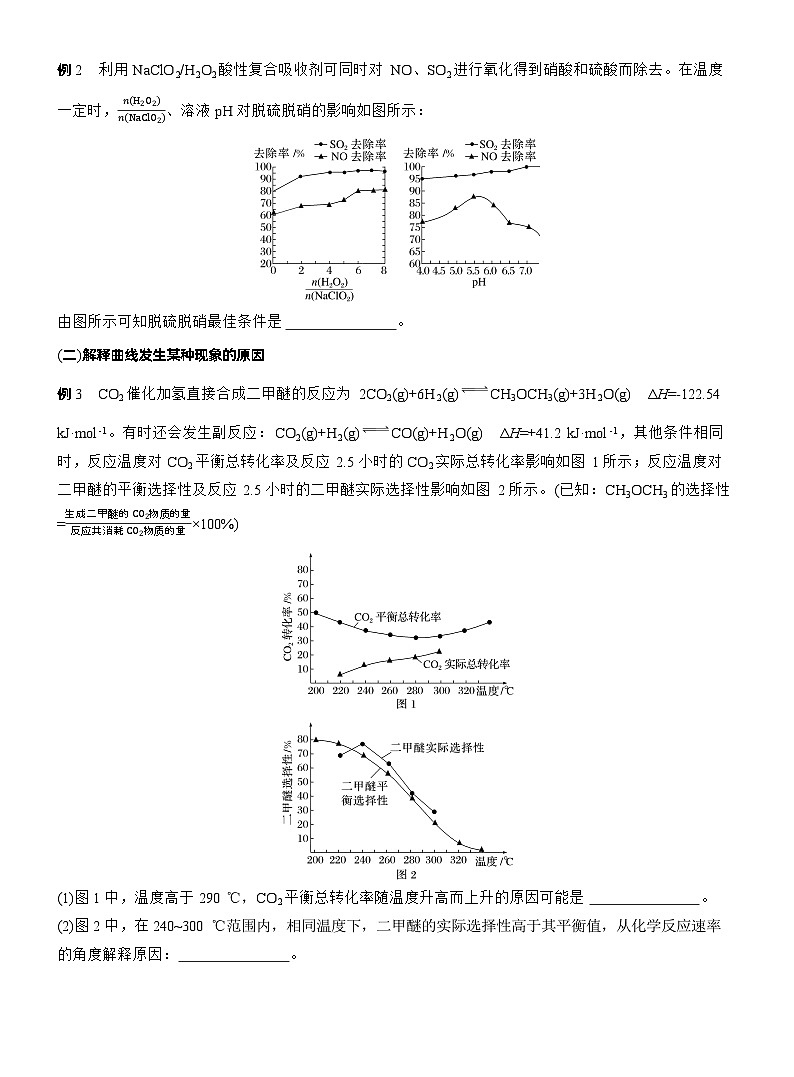 2026高三二轮专题复习化学习题_专题五　主观题突破2　多平衡体系中的规范解答题（含解析）第2页
