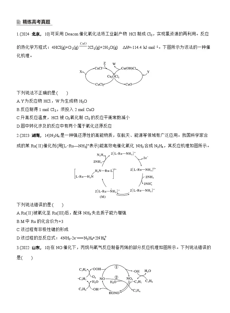 2026高三二轮专题复习化学习题_专题五　选择题专攻2　催化机理循环图（含解析）第2页