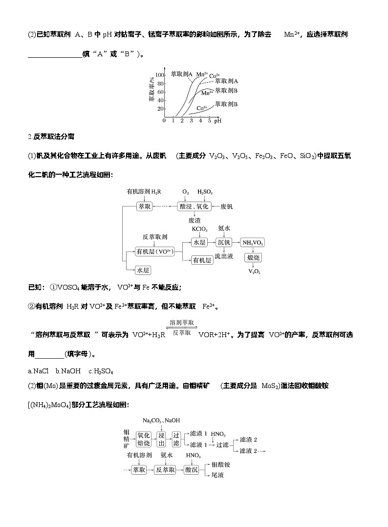 2026高三二轮专题复习化学习题_专题六　主观题突破3　化工生产中物质的分离与提纯（含解析）第3页