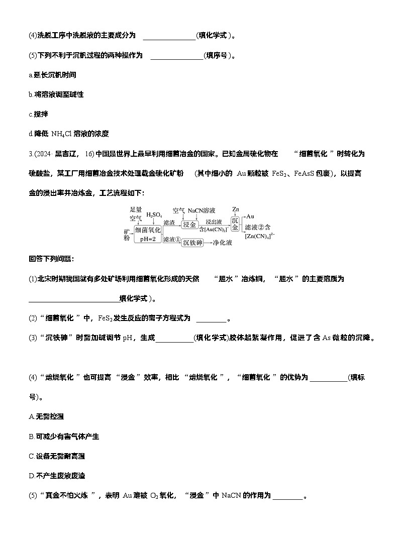 2026高三二轮专题复习化学习题_专题六　大题突破2　化工流程题的综合分析（含解析）第3页