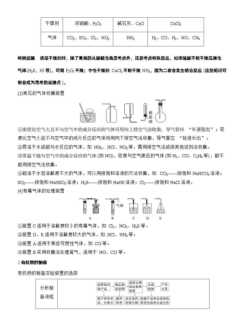 2026高三二轮专题复习化学习题_专题七　主观题突破2　实验仪器连接及现象作用描述（含解析）第2页