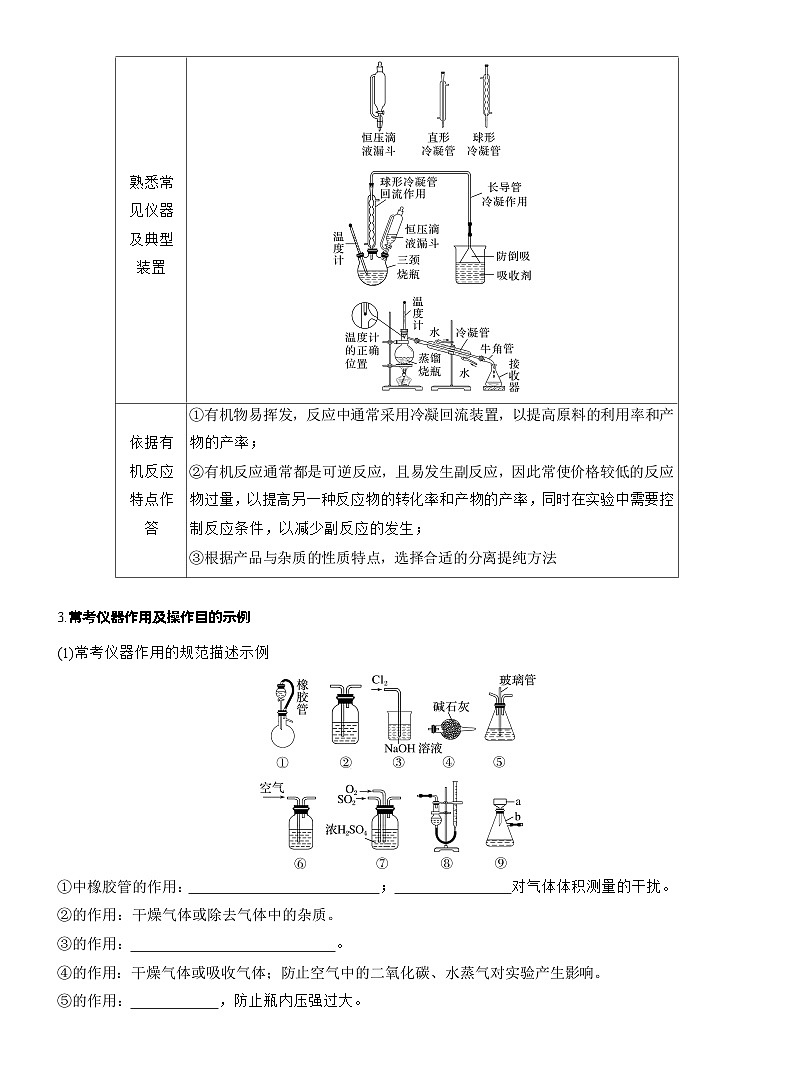 2026高三二轮专题复习化学习题_专题七　主观题突破2　实验仪器连接及现象作用描述（含解析）第3页