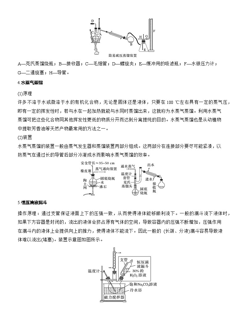 2026高三二轮专题复习化学习题_专题七　主观题突破3　特殊实验装置的分析应用（含解析）第2页