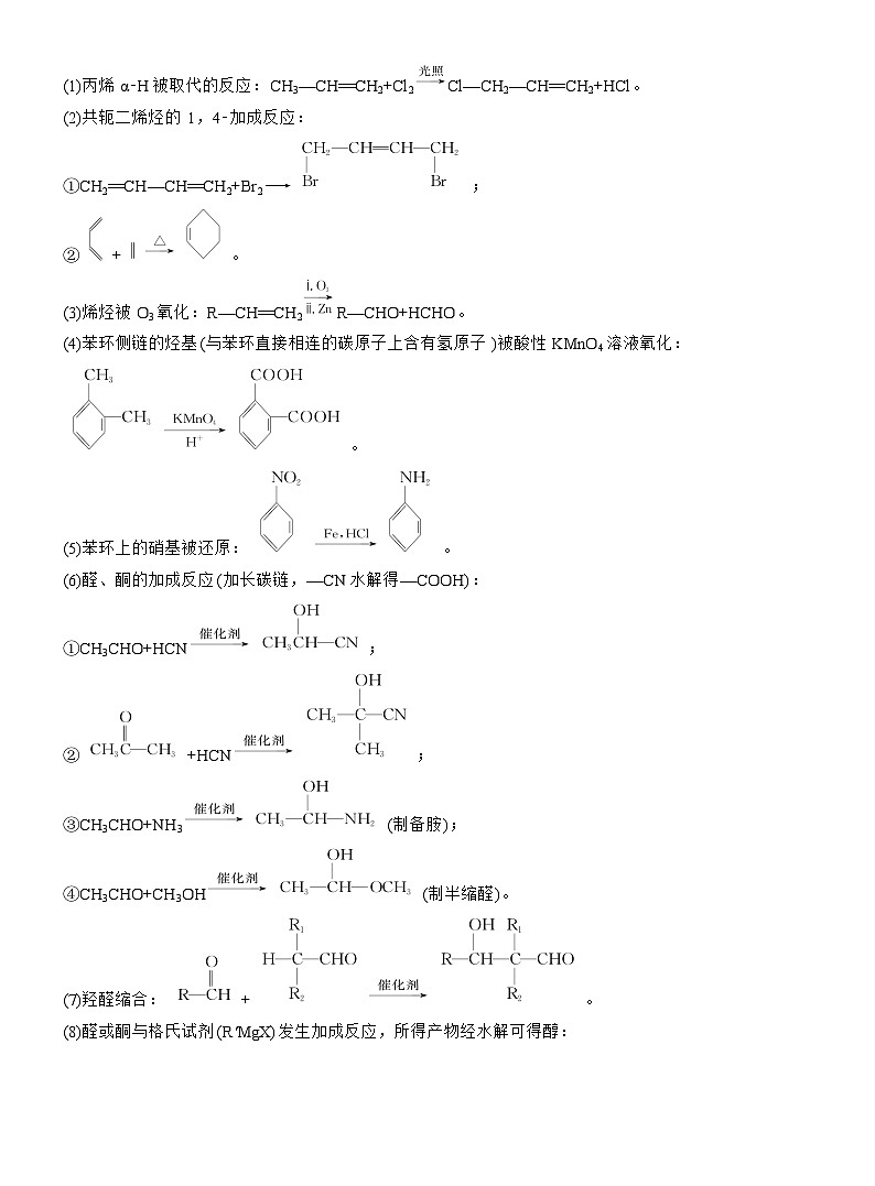 2026高三二轮专题复习化学习题_专题八　大题突破4　有机合成与推断综合题的分析应用（含解析）第2页