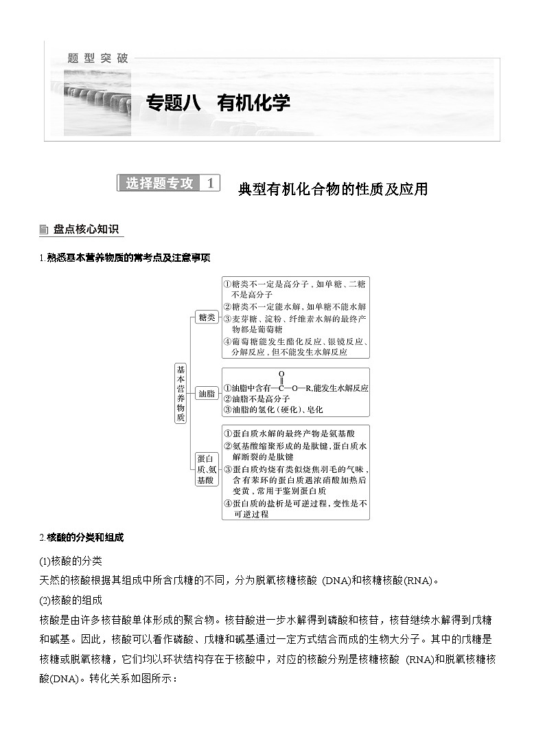 2026高三二轮专题复习化学习题_专题八　选择题专攻1　典型有机化合物的性质及应用（含解析）第1页